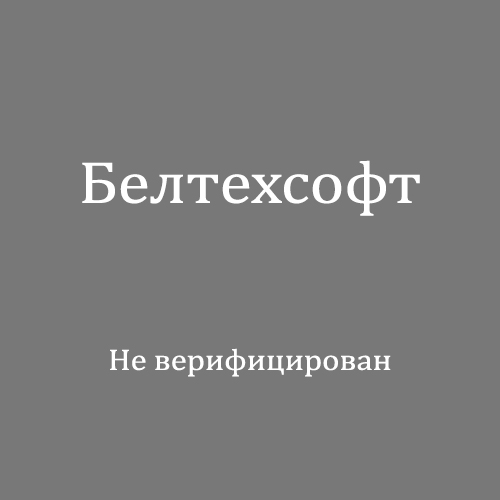 Белтехсофт