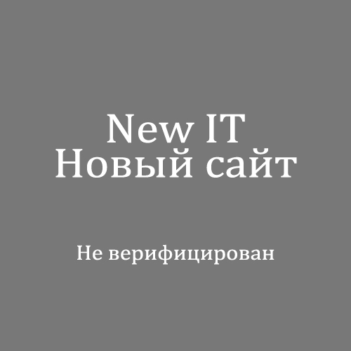 New IT Новый сайт