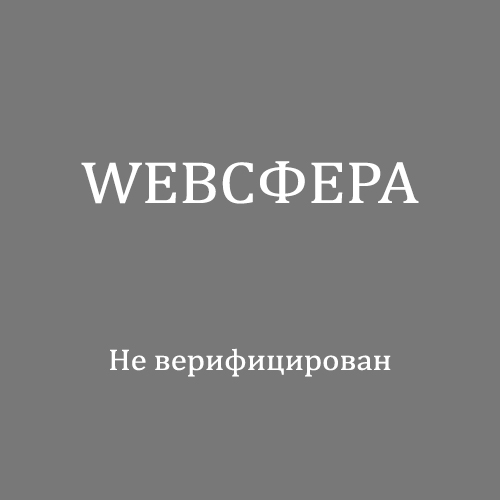 WEBСФЕРА