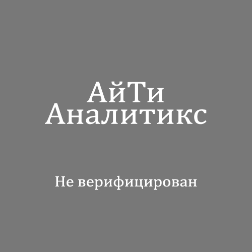 АйТи Аналитикс