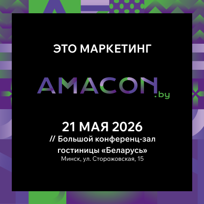 <h1><strong><span lang="RU">Д</span>райверы маркетингового роста: чего ожидать от программы IV конференции AMACON.BY</strong></h1>